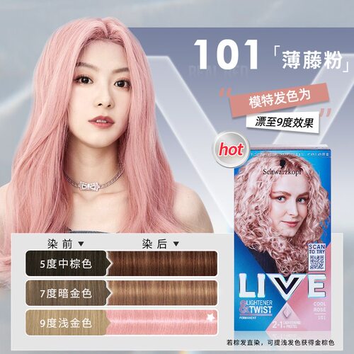 施华蔻LIVE染剂染膏L75