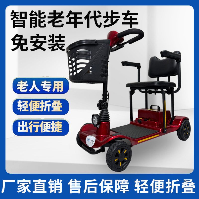 老年人四轮代步车轻便折叠老人专用小型新款旅游残疾人智能助行车
