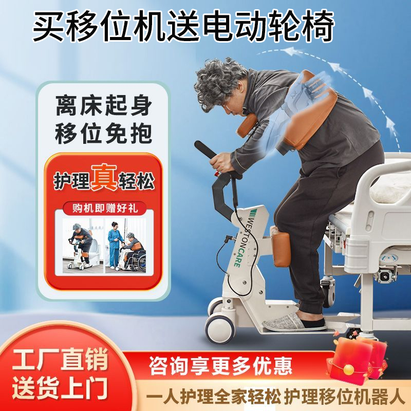 老人护理移位机辅助电动升降家用瘫痪老年人多功能免抱偏瘫移位器