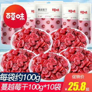 百草味蔓越莓干500g装 蜜饯脯果干烘焙原料3袋2斤零食品批发小包装