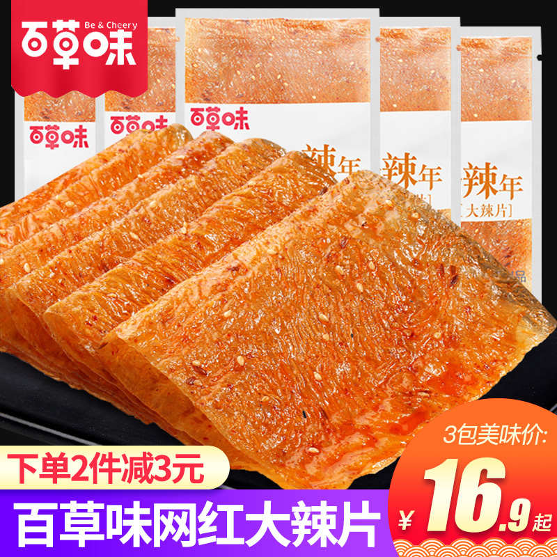 11月06日最新优惠百草味老式大辣片180g*5袋网红零食品小吃休闲手撕豆干辣条大礼包