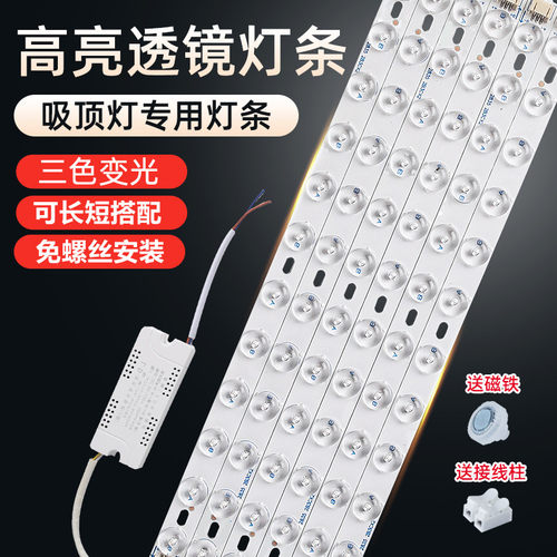 led吸顶灯带磁铁灯芯三色变光