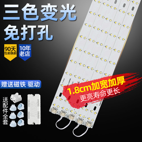 220v卧室客厅替换三色变光灯条