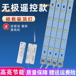 客厅大灯led灯配件灯条吸顶灯灯芯替换无极调光灯带长条磁吸灯盘