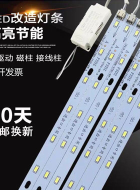 led吸顶灯长条灯替换灯芯磁吸单色灯条家用白光灯带客厅灯盘灯板