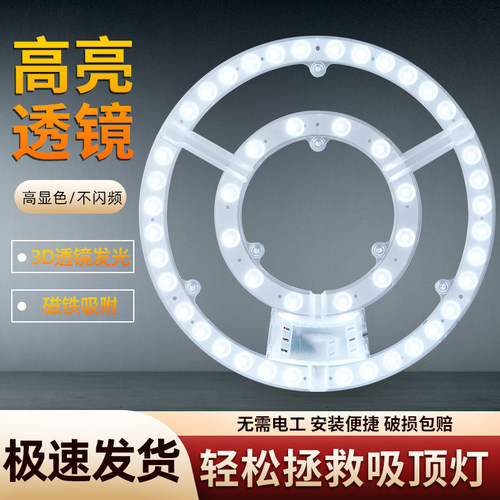 led吸顶灯灯芯磁吸lyd圆环ied片