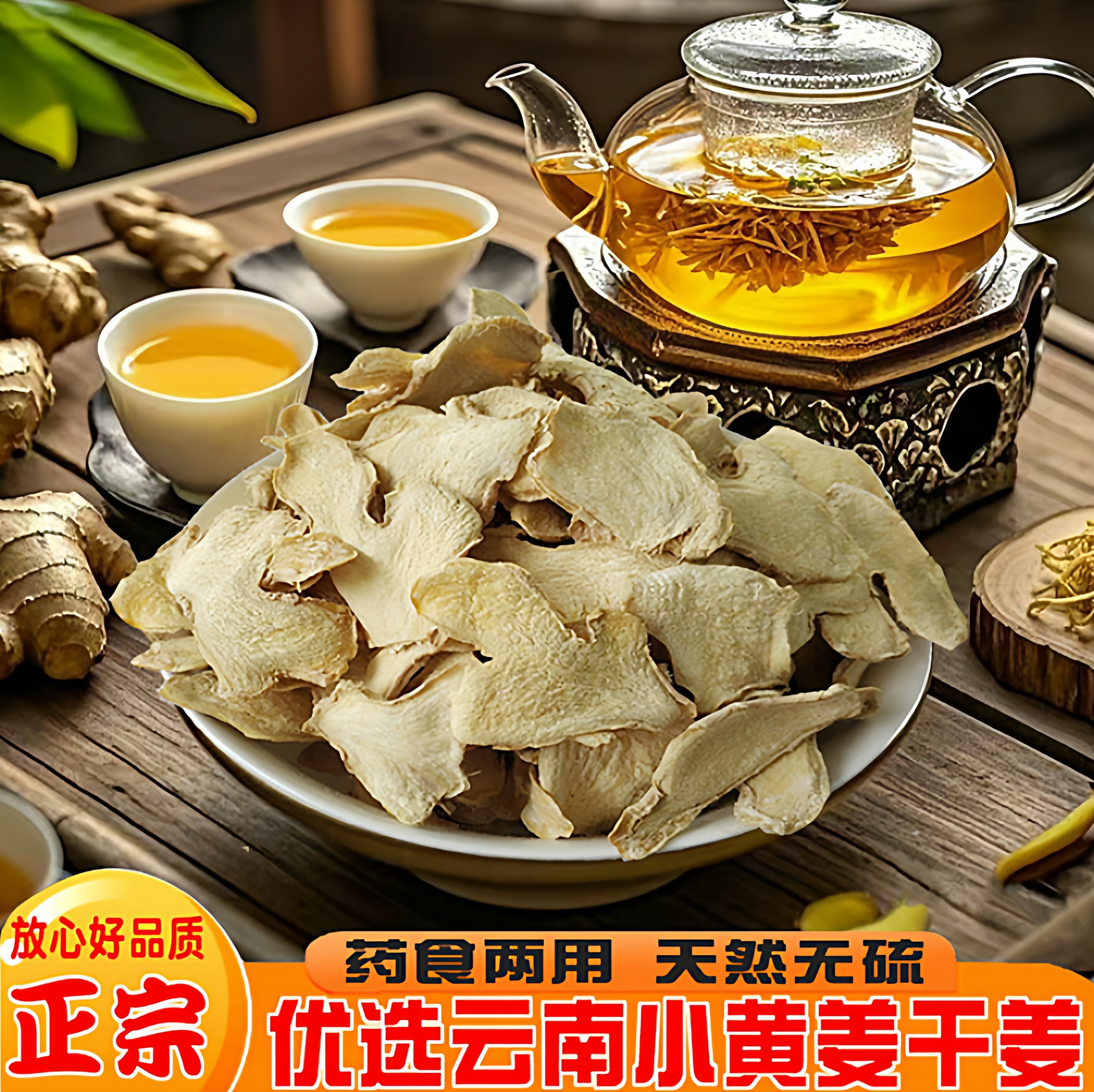 云南生姜小黄姜片老姜干姜片中药材去皮月子姜泡脚煮姜茶生姜片