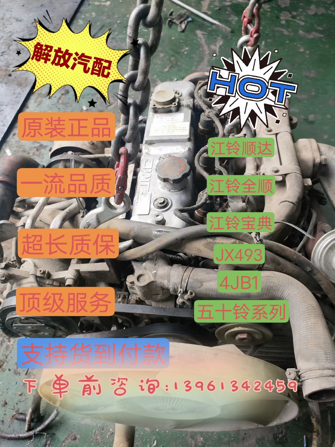 江铃顺达发动机总成 2.8T宝典皮卡493电喷国四 全顺福田 奥铃4JB1