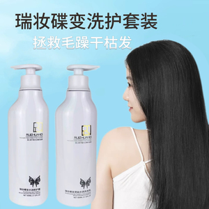 正品瑞妆蝶变健发宝洗发乳修复烫染干枯毛躁水润洗发水护发素套装