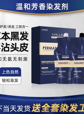 染发剂膏自然黑色老年人纯植物遮盖白发温和不沾头皮清水焗黑油