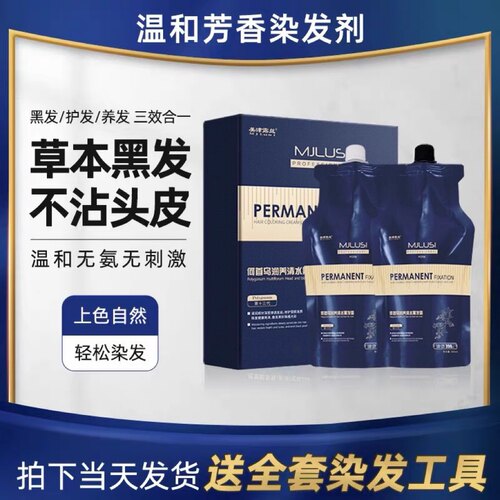 美津露丝纯植物不沾头皮染发剂