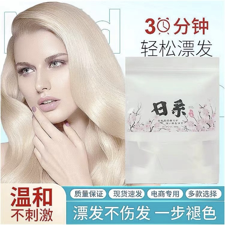 漂发剂褪色粉膏日系花香快速去黄洗白头发纯植物染发剂理发店专用