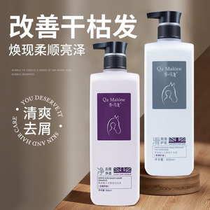 乔马龙氨基酸奢香洗发乳去屑止痒控油蓬松洗头膏护发素套装理发店