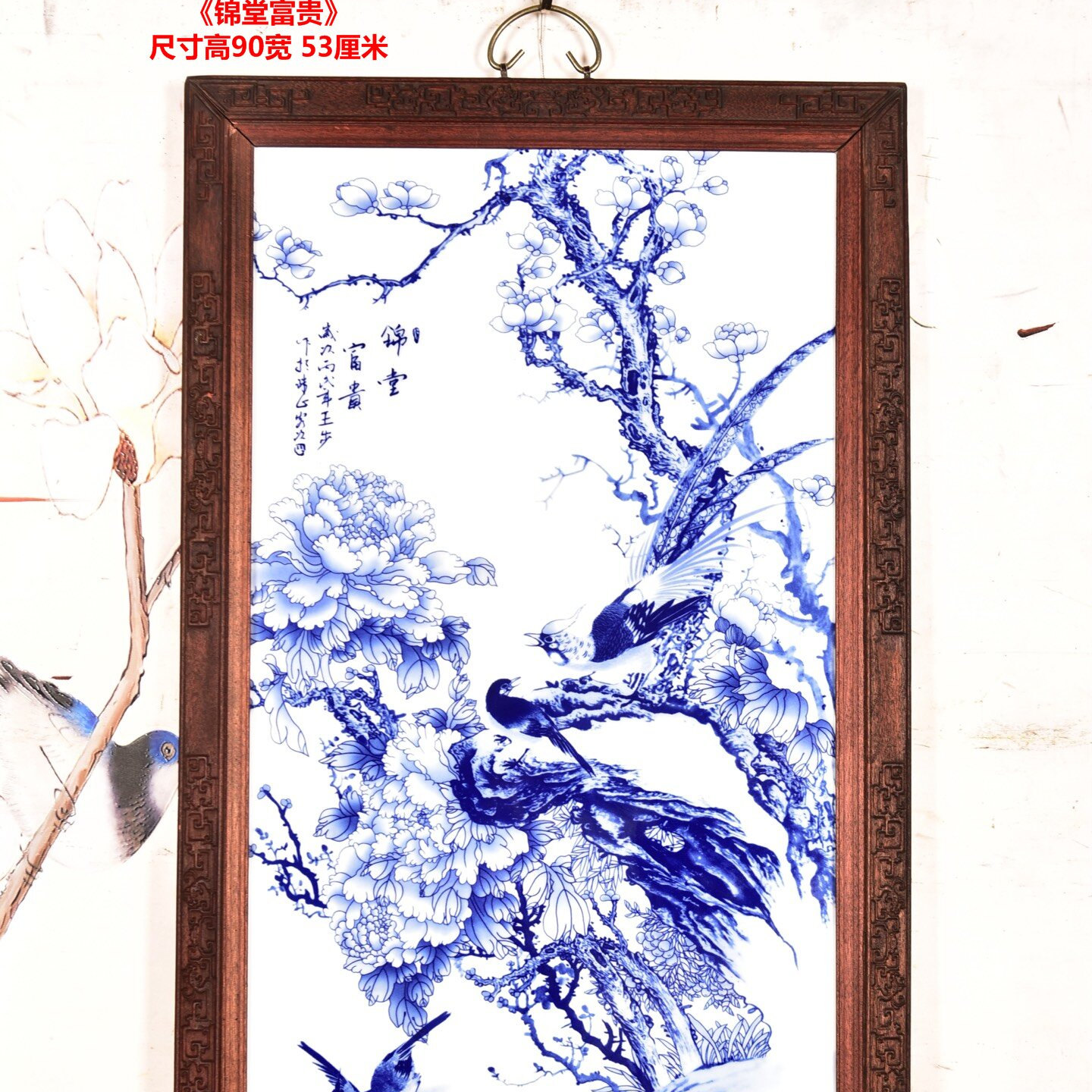 古玩旧藏花梨木镶贝壳青花景德镇瓷板画锦堂富贵挂画客厅中式装饰图片