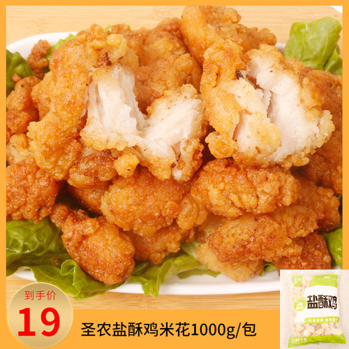 圣农酥脆劲爆鸡米花冷冻半成品