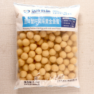 浩洋 蟹子风味黄金鱼蛋 港式咖喱鱼旦冷冻火锅料弹牙鱼丸10KG