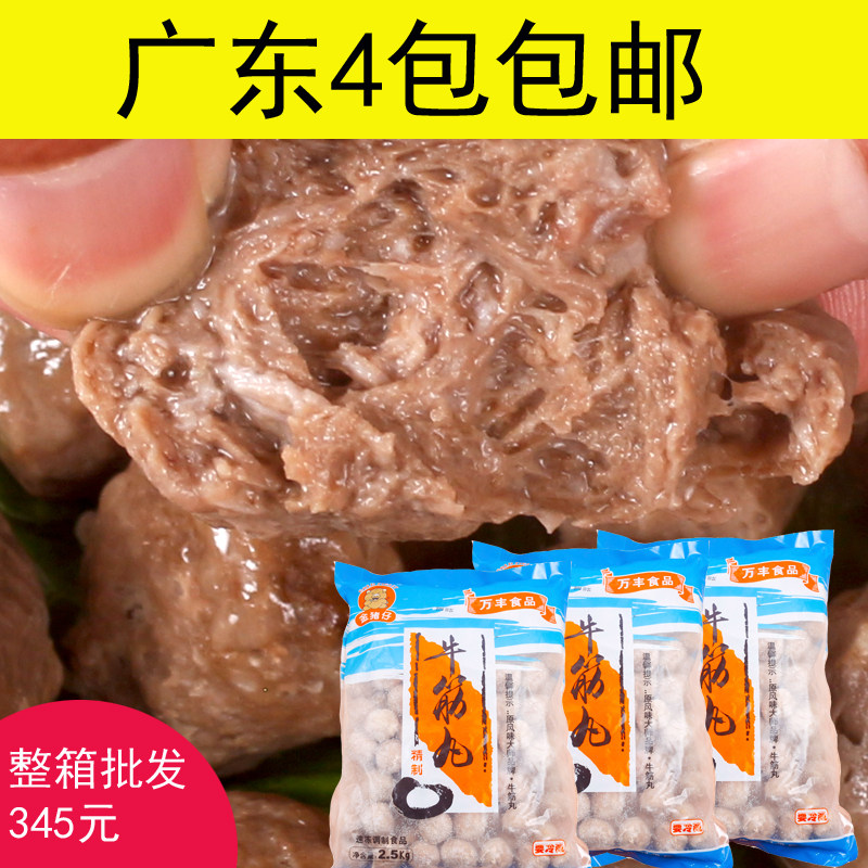 万丰牛筋丸2.5kg金猪仔潮汕风味牛丸火锅烧烤串肉丸 连锁餐饮商用,水产肉类/新鲜蔬果/熟食,牛丸/肉串,淘宝优惠券,粉丝福利购,淘宝优惠卷