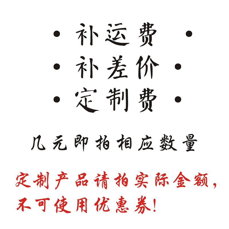 鹿鸣不可补差价运 订制付款毕业礼品。不可定制使用优惠券。