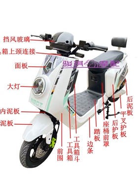 新国标大牛1号电动车外壳深远N7tc车壳配件塑料件全套中兴达前围