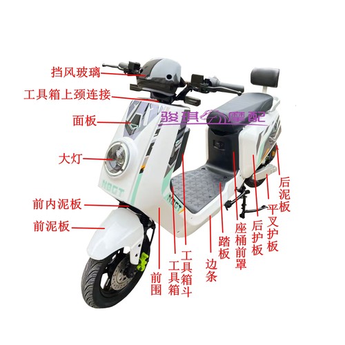 新国标大牛1号N7电动车外壳配件