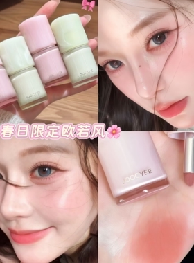 很懂春天！jooceyee酵色春日多用霜新色固体唇蜜裸色系口红笔腮红