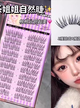 萌睫尚品韩里韩气假睫毛女韩系女团千金自然2026新款根根分明单簇