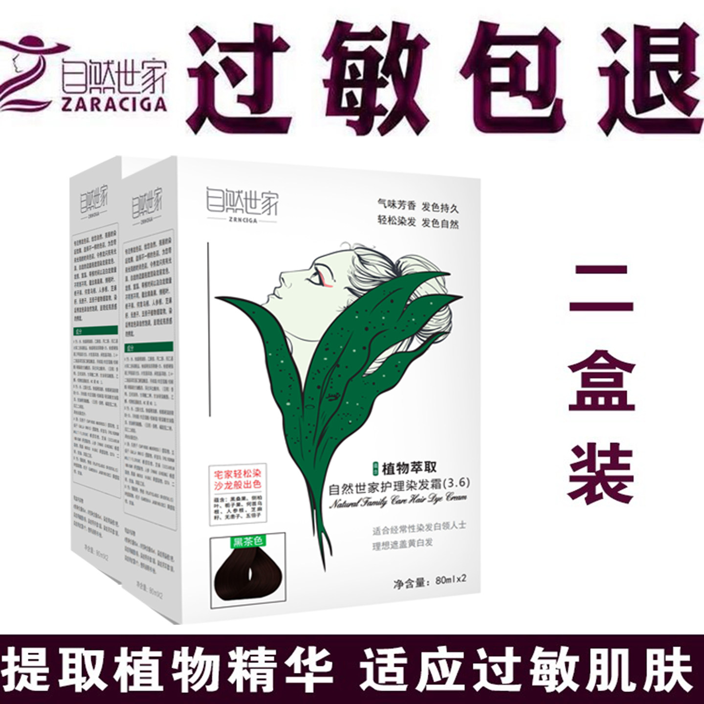 自然世家植物防过敏染发剂2盒装