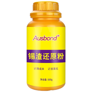 无铅锡渣还原粉波峰焊减少抗氧化剂焊锡炉有铅锡条高效恢复活性粉