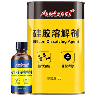 硅胶溶解剂清理704硅橡胶rtv解胶剂硅酮玻璃胶硅油清除液电路板密封胶清洁有机硅除胶灌封胶去除融化橡胶清洗