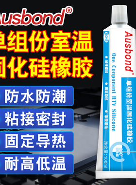 奥斯邦183硅胶密封胶RTV白色Silicone汽车电子元器件防震电容固定快干防水耐高温单组份专用软管液态绝缘胶水