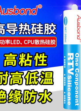 1892导热硅胶LED灯具CPU耐高温高散热硅脂固化胶硅泥膏胶水硅橡胶