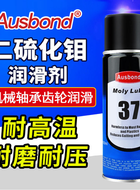 二硫化钼润滑剂干性机械轴承齿轮脂链条油耐高温石墨喷剂油脂黄油