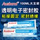 705有机硅密封胶透明RTV单组份室温硫化硅橡胶防水模组固化透明硅胶电子元 器件零件防震防潮绝缘专用固定胶水