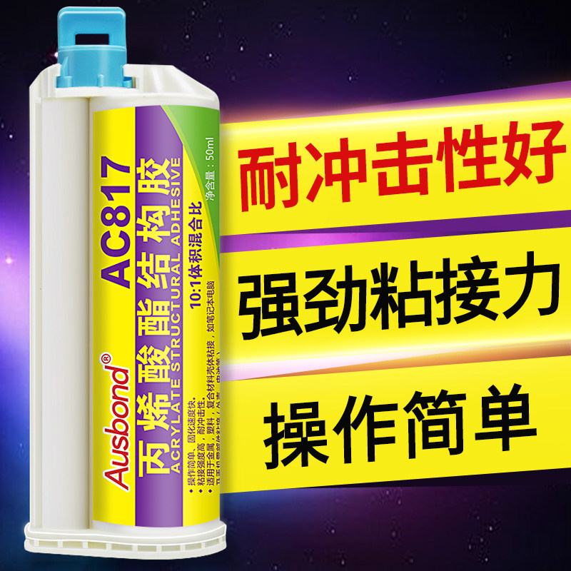 keo siêu dính AC817 keo kết cấu acrylic vỏ điện thoại di động pin máy tính xách tay vỏ máy tính sửa chữa vết nứt keo kim loại nhựa gãy nhựa đặc biệt keo AB keo vật liệu tổng hợp liên kết siêu keo keo sữa dán gỗ keo sữa dán gỗ