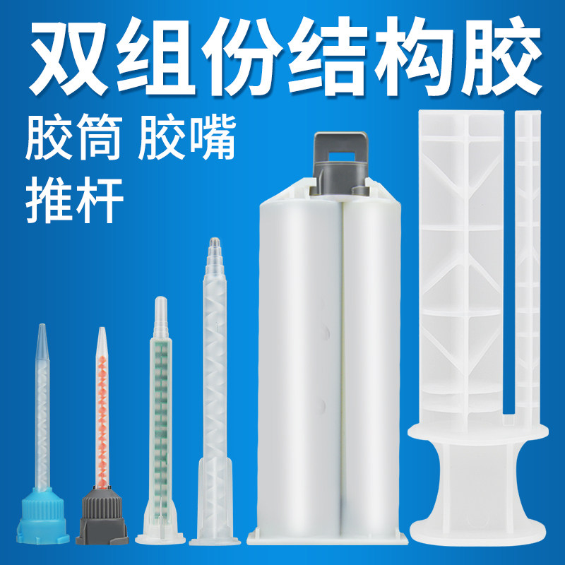 Keo ab hai thành phần keo cấu trúc thủ công phân phối keo đầu tĩnh khí nén động ống đơn ống trộn chất đường may đẹp ống trộn máy trộn vòi phun keo đầu cao su thanh đẩy vòi trộn chất đường may đẹp keo dán x2000 keo nến silicon