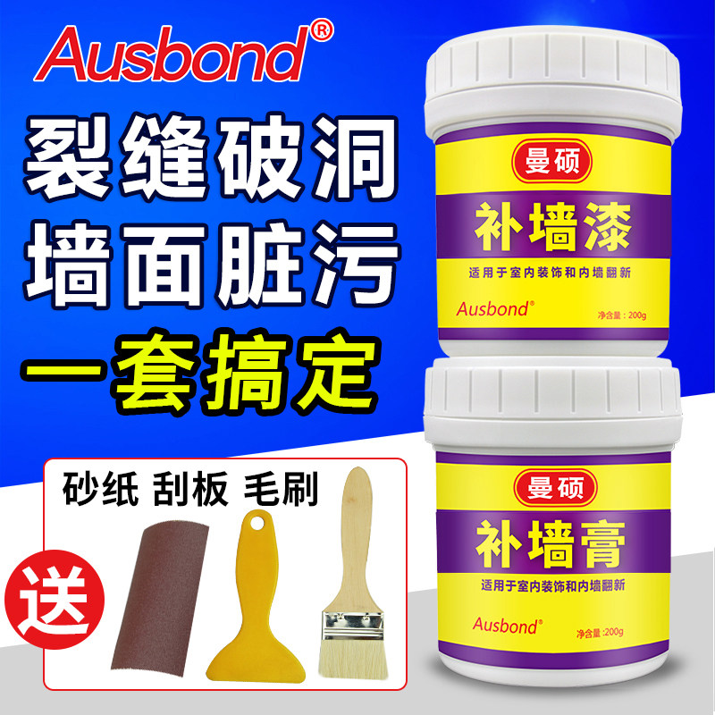 补墙漆美容膏墙体装修刷墙神器墙壁白墙修复补洞墙面裂缝修补家用