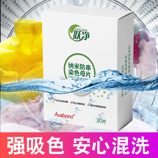 防色纸放串色机洗防染色退色分离片防撞色防皱旅行洗衣液捕色片布