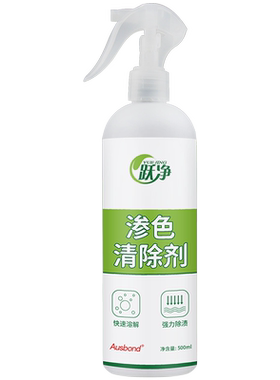 瓷砖去渗色清洗剂石材清洁大理石厨房石英石台面除色宝染色清除液
