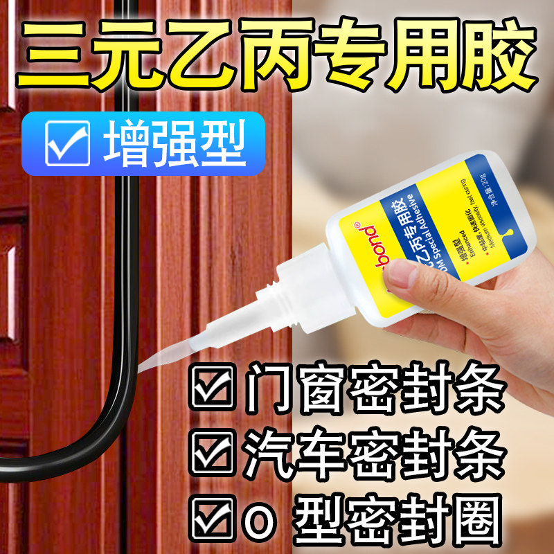 epdm三元乙丙专用胶橡胶o型圈泡棉垫片水管密封垫防盗门密封条破损门窗胶条粘塑胶跑道地面地垫粘接修复胶水图片