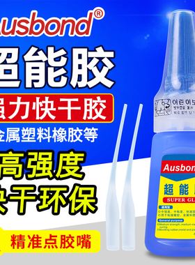 201氰基丙烯酸脂aa超能胶强力快干粘合高粘度超强油性原胶瞬间强力树脂胶粘剂万能塑料粘鞋胶金属铁专用胶水
