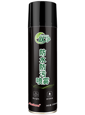 羽绒服防水喷雾防水渍防尘翻毛皮鞋马丁靴防污剂衣物雪地棉小白鞋