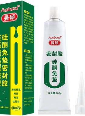 硅酮免垫胶密封胶汽车摩托车发动机气门室盖耐高温防油耐油高压水泵防水汽修专用防漏气变速箱差速器大众车用