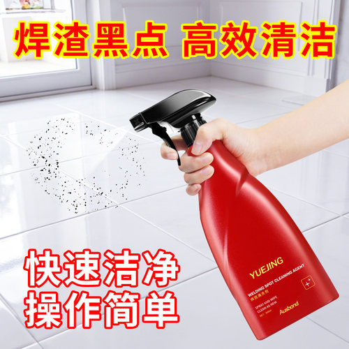 瓷砖焊点清洗剂电焊焊渣黑点清洁玻璃去焊斑清除不锈钢焊道处理液