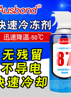 87工业型快速冷冻剂电路板测试干冰速冷喷雾液氮制冷瞬间冷却降温