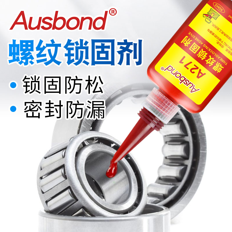 高强度 低粘度 不易拆卸