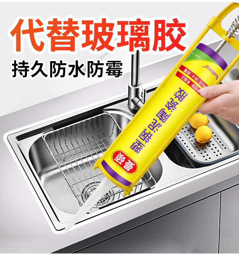 粘洗手盆马桶底座粘胶封边固定防水补漏胶水卫生间厨房洗碗菜水池塑钢