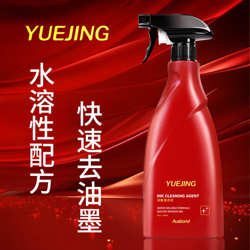 去丝印油墨去除剂强力清除喷码印刷擦生产日期抹字水清洗纸箱擦字水玻璃脱墨印章消除液衣服印油脱字擦码专用