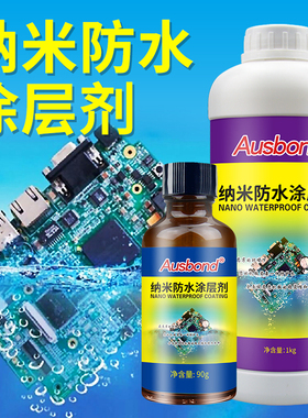 纳米防水涂层超疏水三防漆电子主板pcba电路板绝缘漆防潮剂液涂料