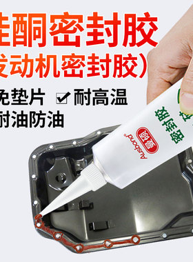 硅酮免垫胶密封胶汽车摩托车发动机耐高温防油防水高压红色汽修大灯专用胶水涡轮增压器变速箱车用维修免垫片