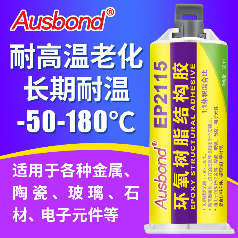 环氧树脂ab胶透明耐高温专用结构胶多功能超强陶瓷胶粘剂万能强力胶粘金属铁塑料木头的粘合剂防水快干粘得牢